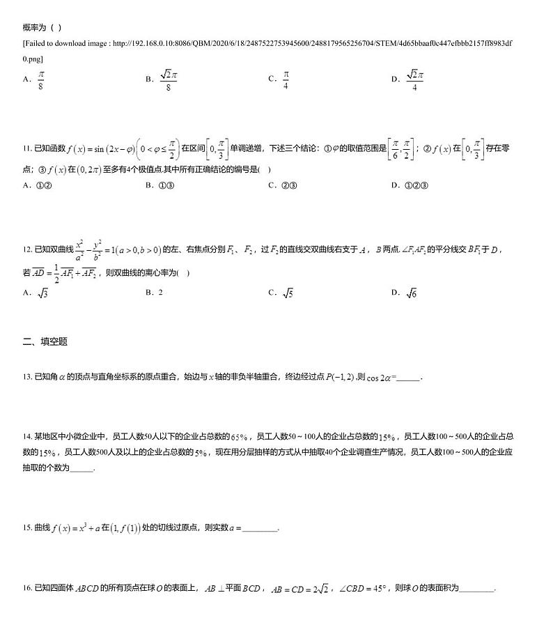 福建省厦门市2020届高三毕业班(6月)第二次质量检查（文科）数学试题03
