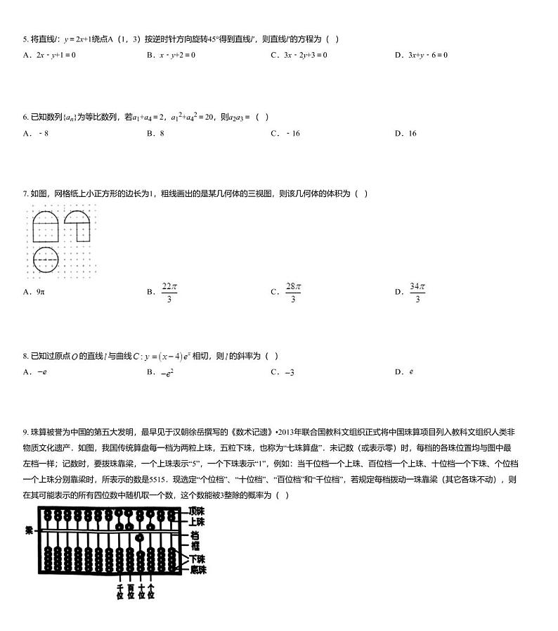 广东省深圳市2019-2020学年高三下学期第一次调研数学（理）试题02