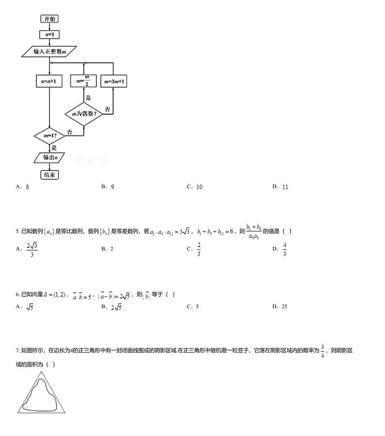 甘肃省靖远县2020届高三仿真高考冲刺文科数学试题02