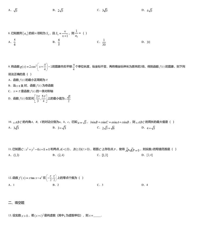 甘肃省靖远县2020届高三仿真高考冲刺文科数学试题03