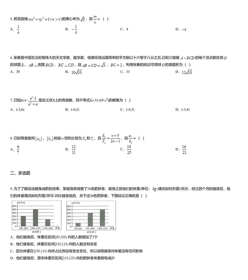 海南省2019-2020学年高三高考调研测试数学试题02