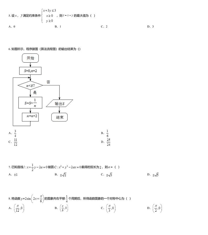 福建省漳州市2019届高三毕业班高考模拟（二）试卷数学（文）试题第2页