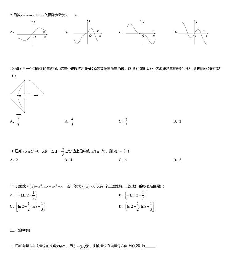 福建省漳州市2019届高三毕业班高考模拟（二）试卷数学（文）试题第3页