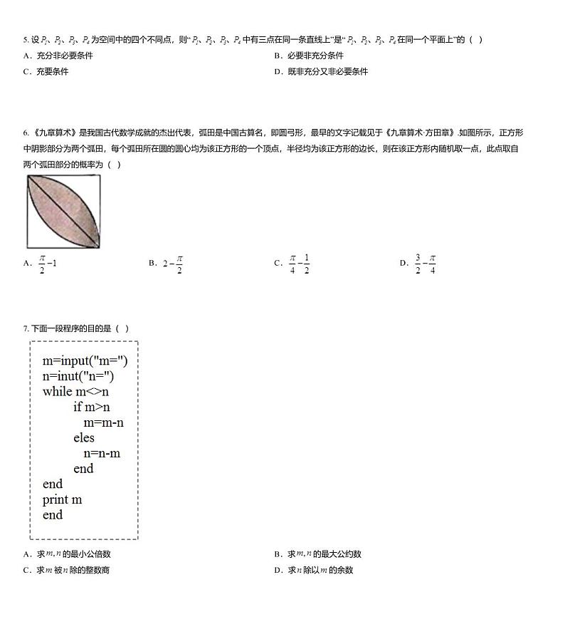 甘肃省靖远县2020届高三仿真高考冲刺理科数学试题02
