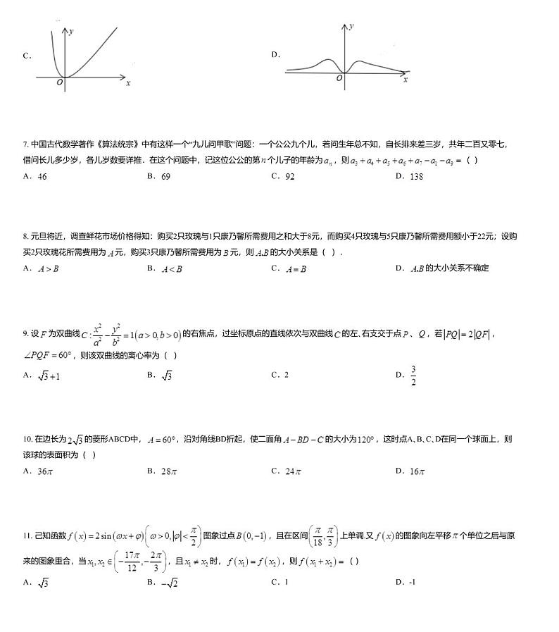 广东省六校联盟2020届高三下学期第四次联考数学（理）试题第3页