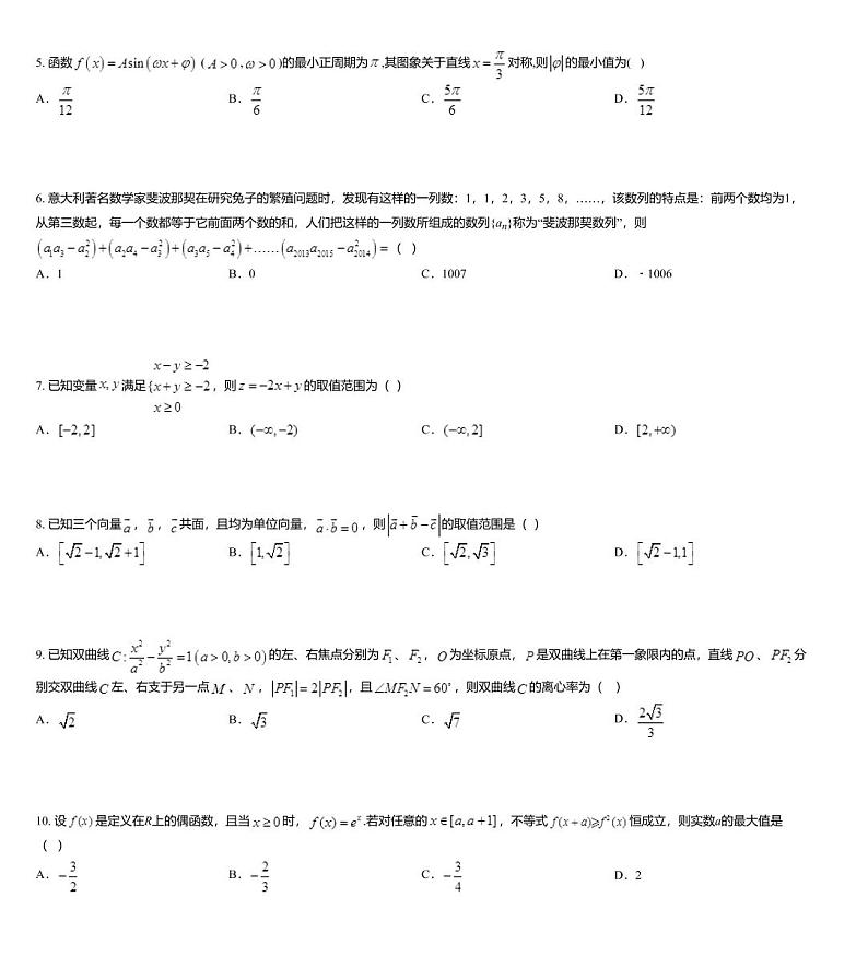 广东省深圳市宝安中学2020届高三下学期4月模拟数学（理）试题02