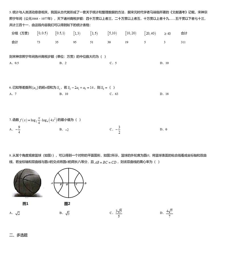 海南省2020届高三高考数学五模试题02