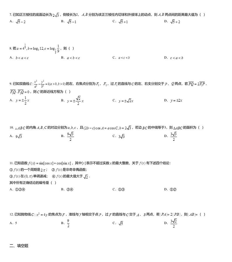 福建省漳州市、南平市2020届高三高考数学（理科）二模试题03