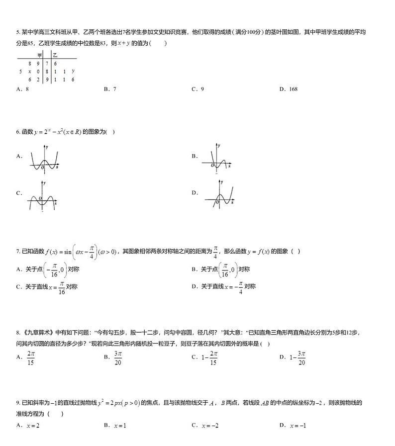广西桂林、崇左、防城港市2020届高三联合模拟考试数学（理）试题02
