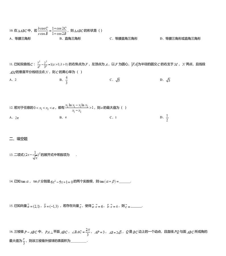 广西桂林、崇左、防城港市2020届高三联合模拟考试数学（理）试题03
