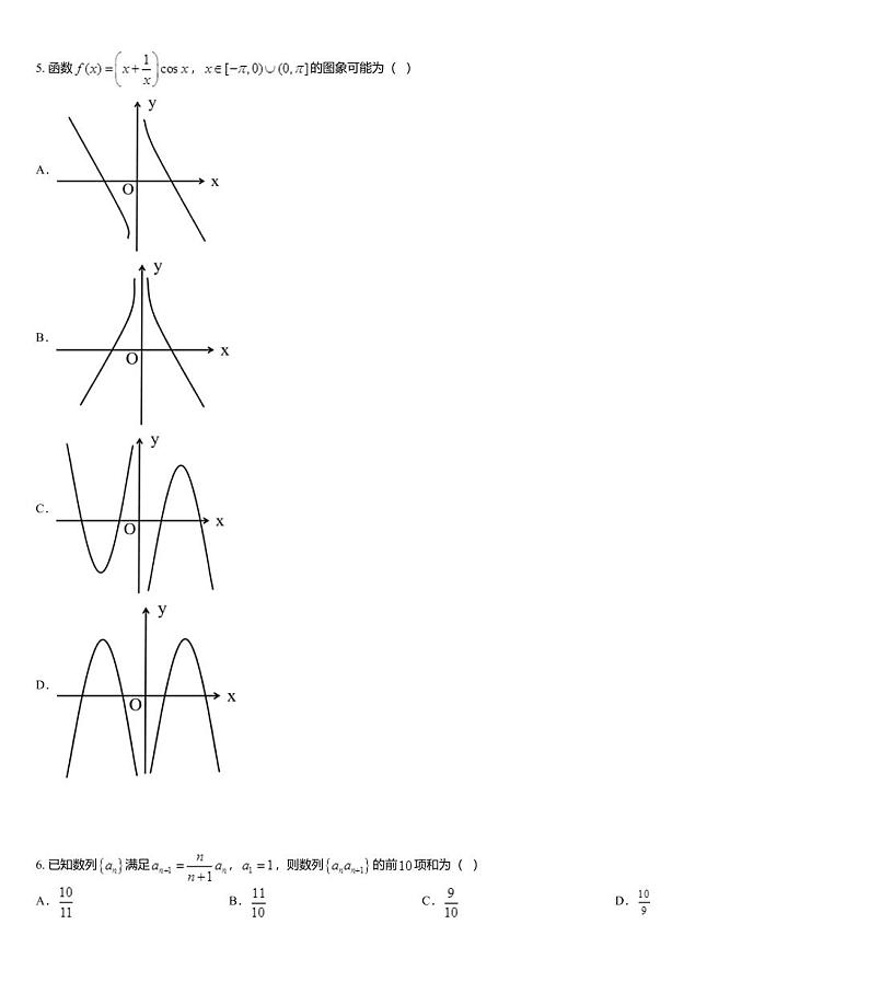 福建省宁德市2020届高三毕业班6月质量检查文科数学试题02