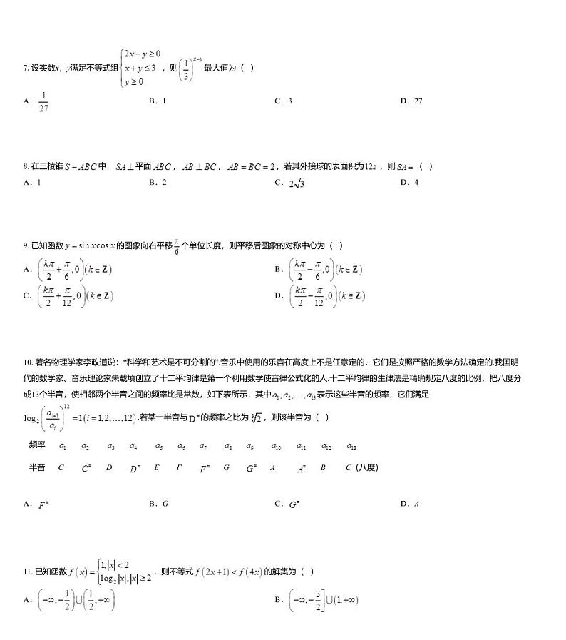 福建省宁德市2020届高三毕业班6月质量检查文科数学试题03