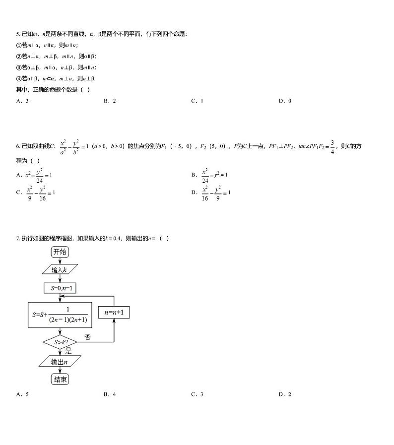 广东省深圳市2020届高三下学期第二次调研数学（文）试题02