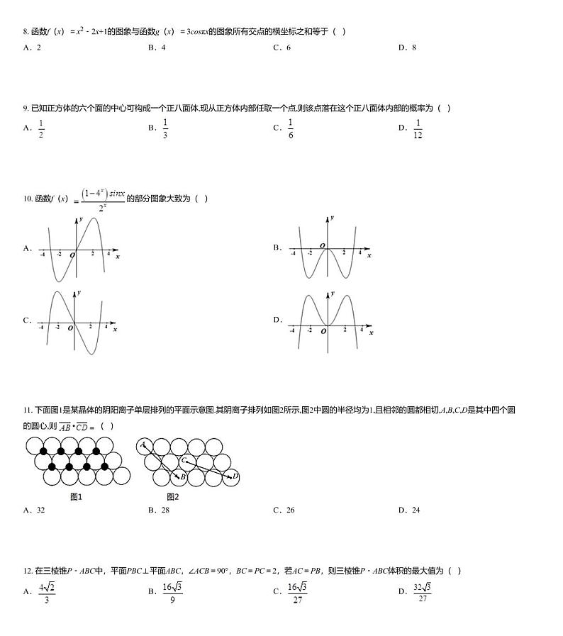 广东省深圳市2020届高三下学期第二次调研数学（文）试题03