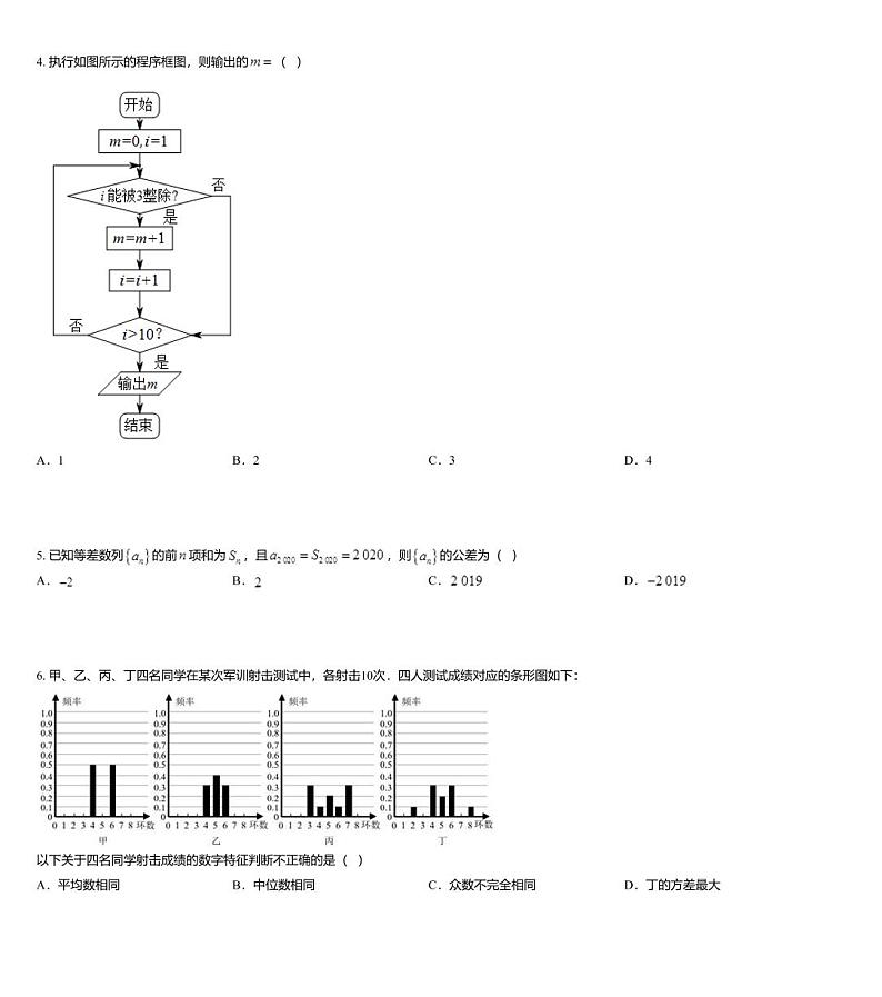 福建省福州市2020届高三毕业班第三次质量检查数学（文科）试题02