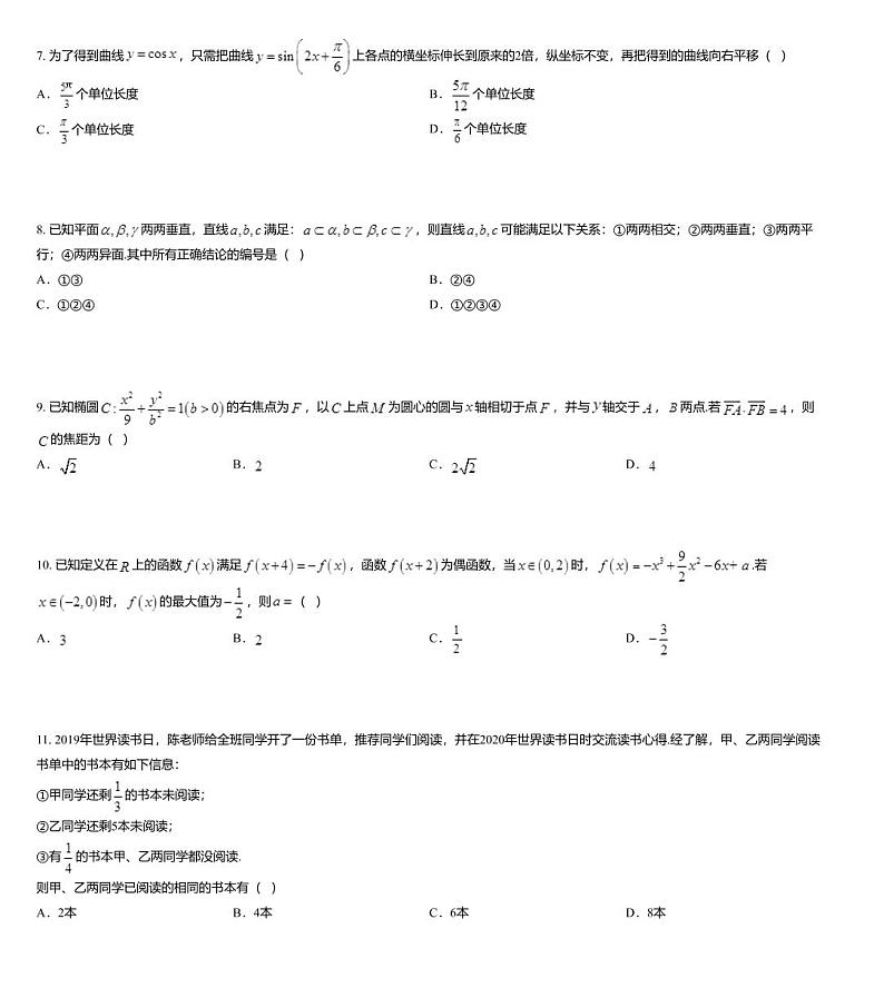 福建省福州市2020届高三毕业班第三次质量检查数学（文科）试题03