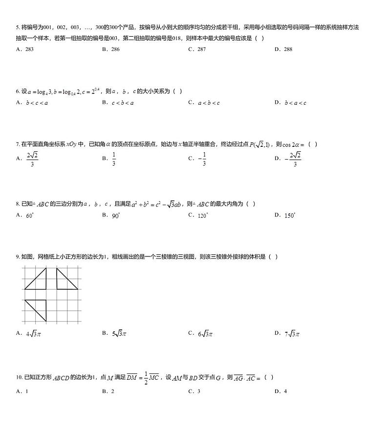福建省三明市2020届高三毕业班质量检查测试文科数学试题02