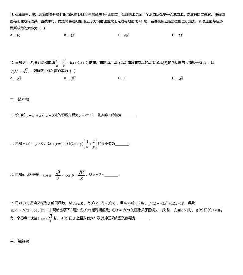 福建省三明市2020届高三毕业班质量检查测试文科数学试题03