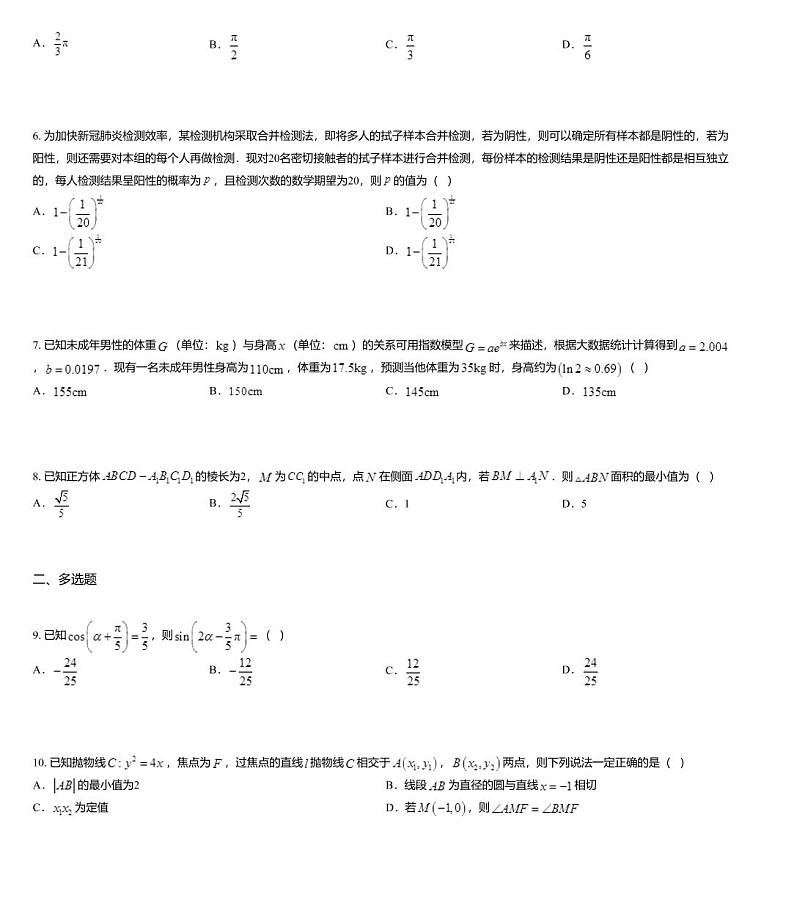 河北省衡水中学2021届高三数学第一次联合考试试题02