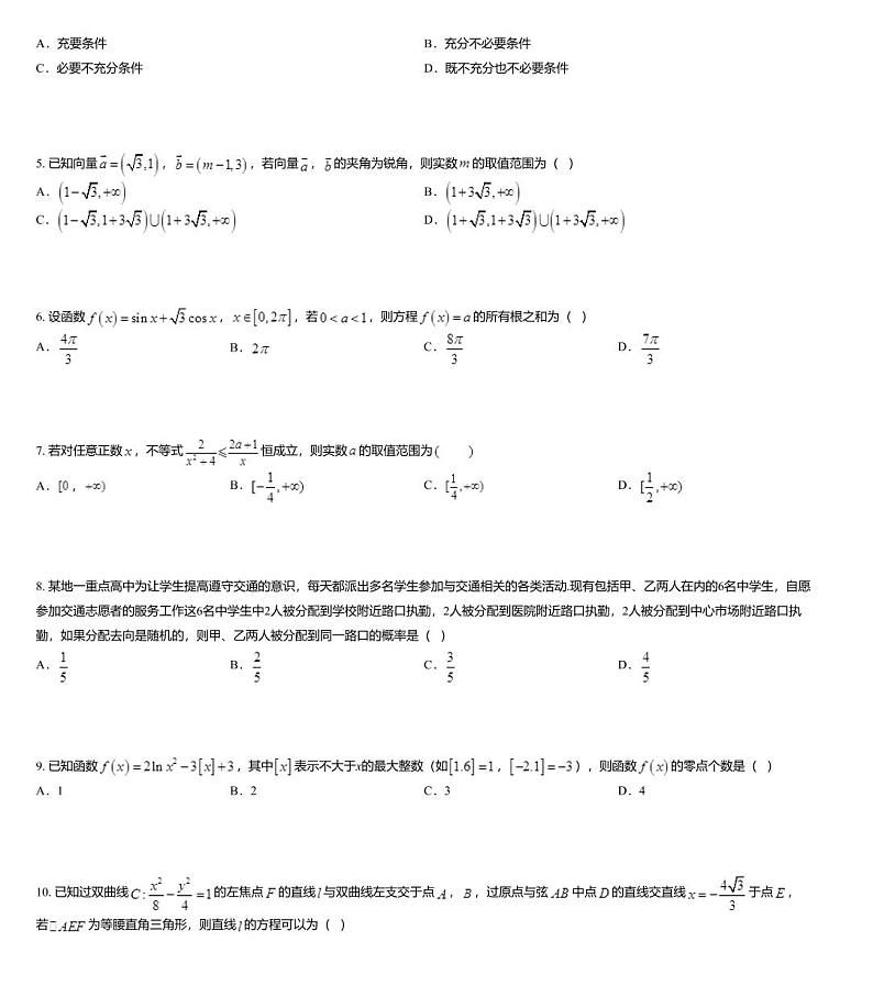 河南省2020届高三（5月份）高考数学（理科）适应性试题02