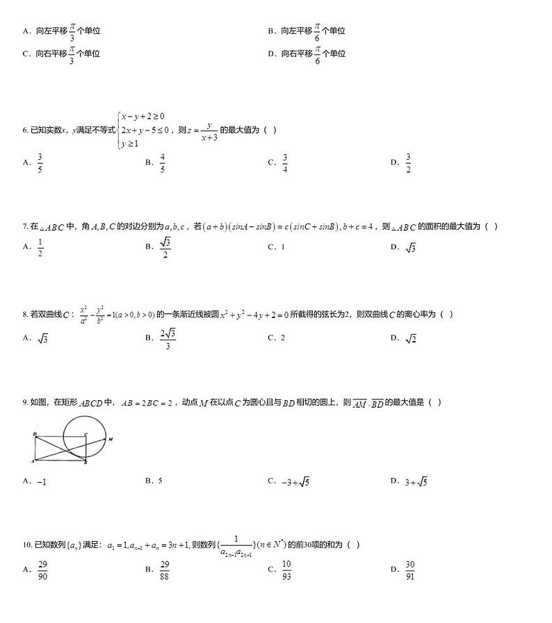 河北省石家庄市2019-2020学年高三下学期5月阶段性训练数学（理）试题02
