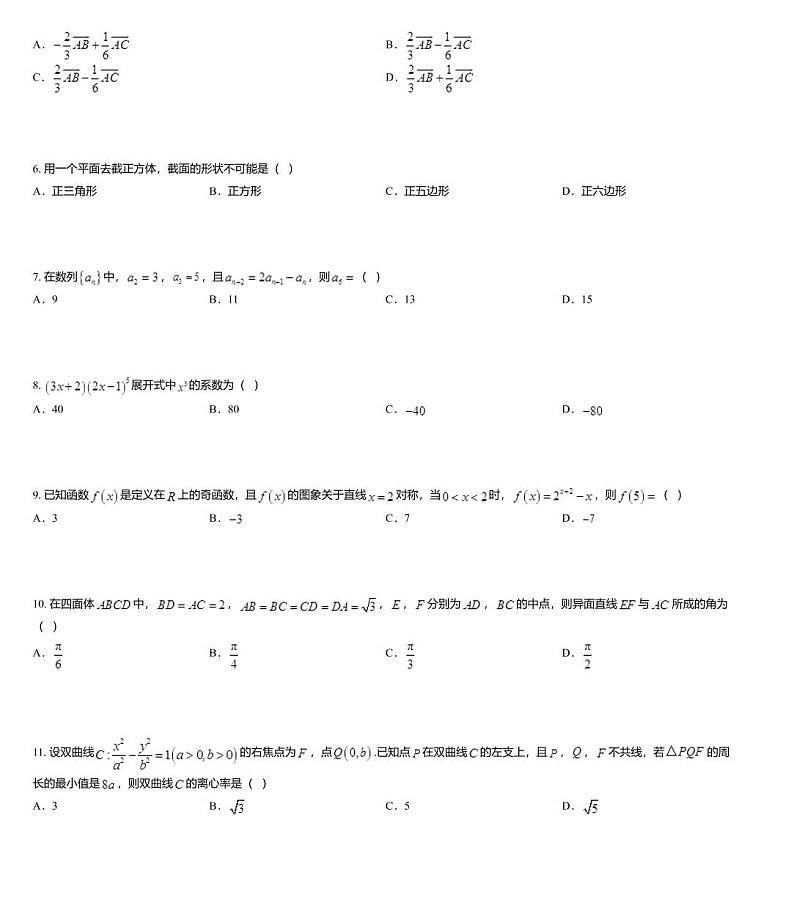 甘肃省陇南市6月联考2020届高三数学试卷（理科）第2页