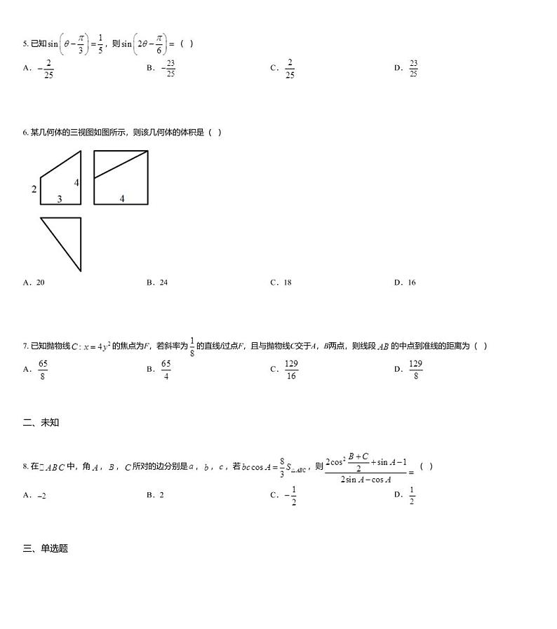 河南省2020届高三考前6月份适应性考试理数试题02