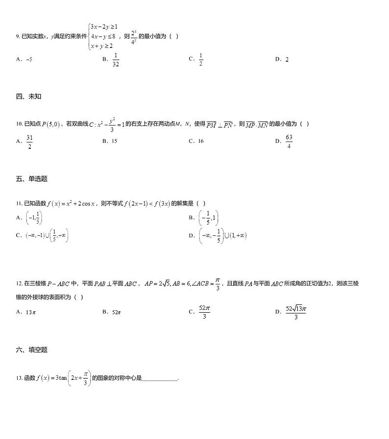 河南省2020届高三考前6月份适应性考试理数试题03