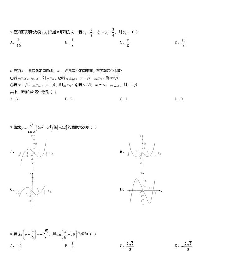 广东省湛江市第二十一中学2020届高三下学期6月热身数学（文）试题02
