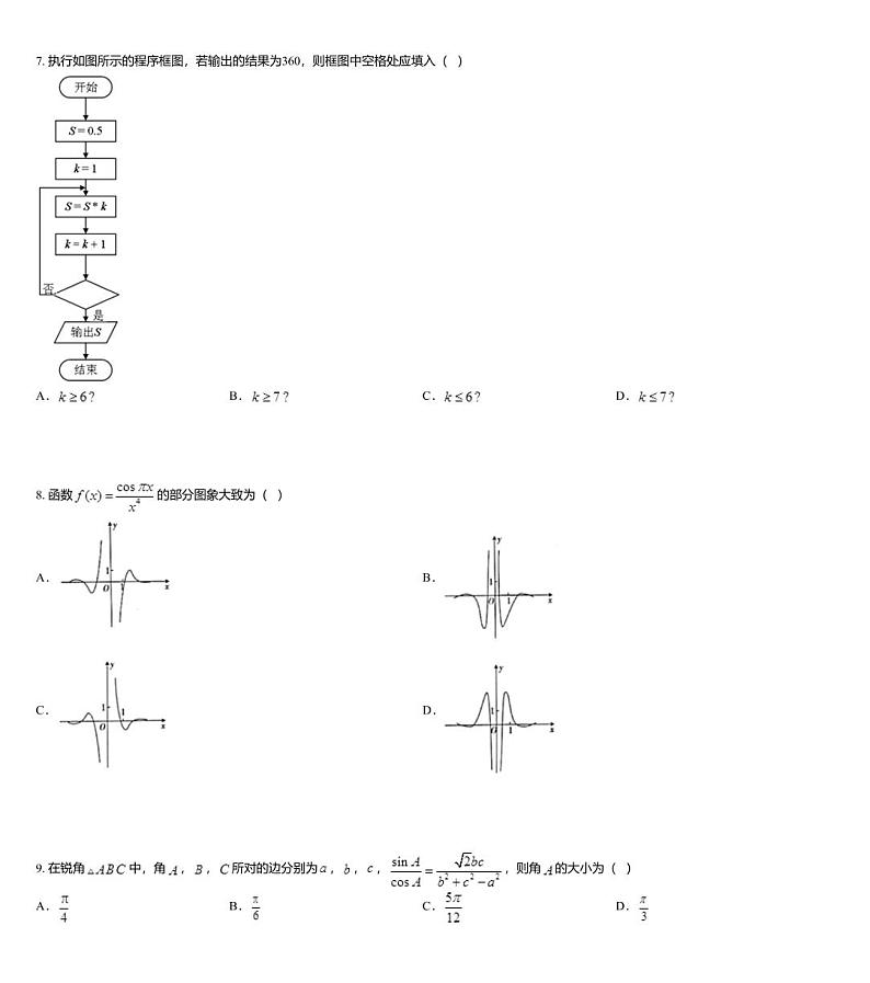 河南省2020届高三6月大联考数学文科试题03