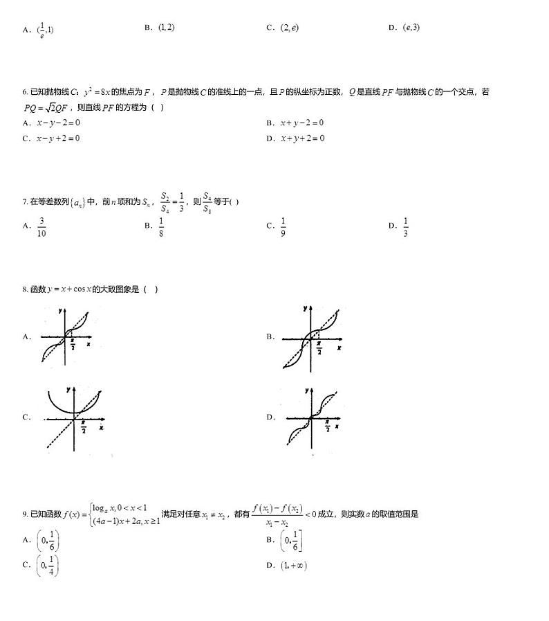 广西北流市实验中学2020届高三下学期开学考试数学（文）试题02