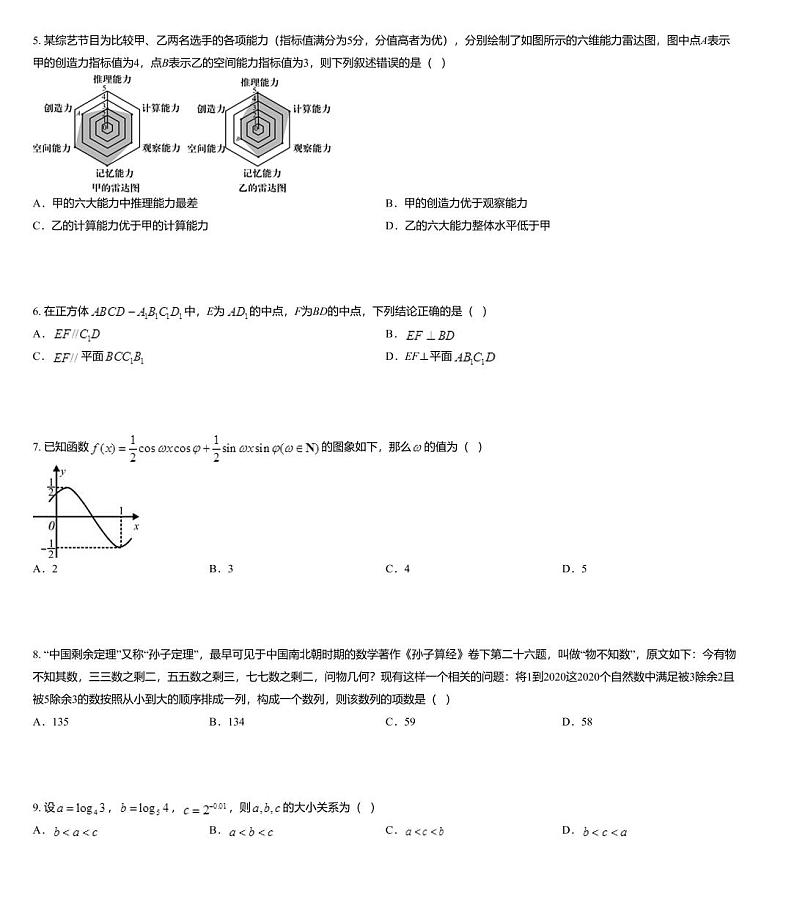 福建省龙岩市2019-2020学年高三5月教学质量检查数学（文科）试题02