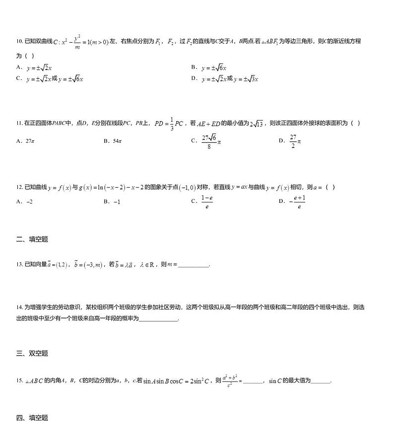 福建省龙岩市2019-2020学年高三5月教学质量检查数学（文科）试题03