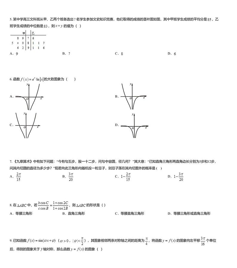 广西桂林、崇左、防城港市2020届高三联合模拟考试数学（文）试题02