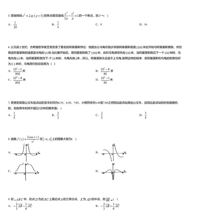 贵州省贵阳市2020届高三6月适应性考试（二）数学理科试题第2页