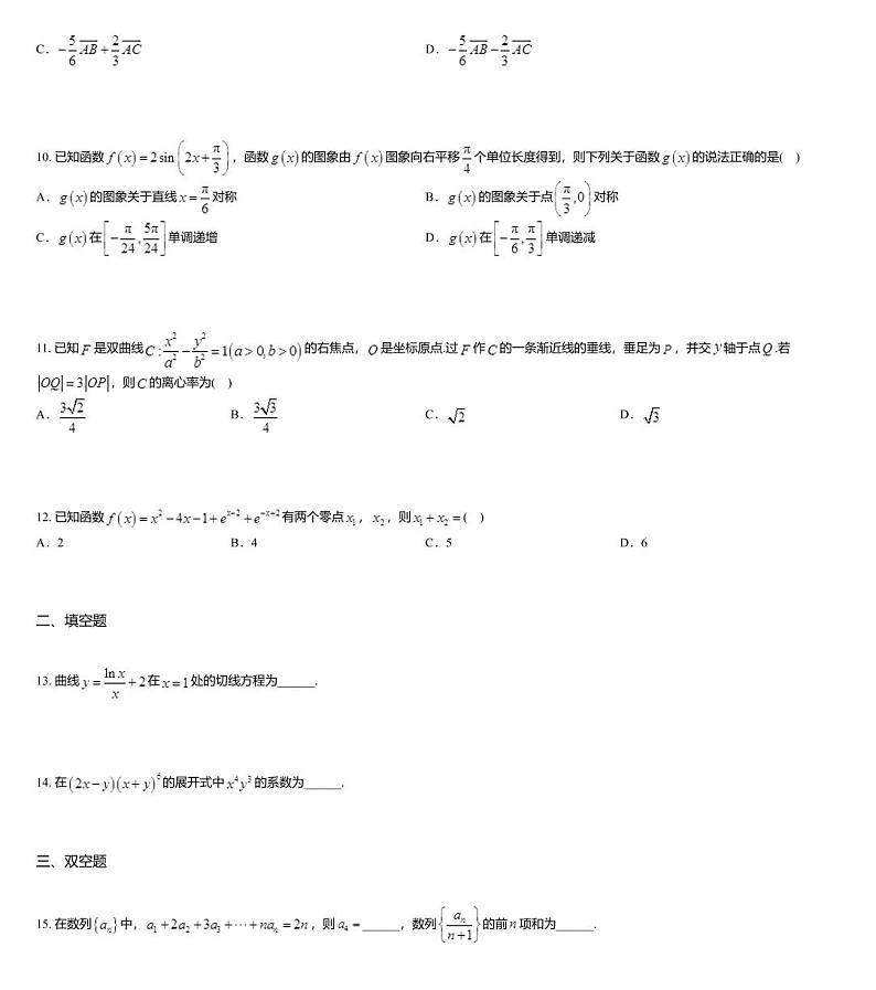 贵州省贵阳市2020届高三6月适应性考试（二）数学理科试题第3页