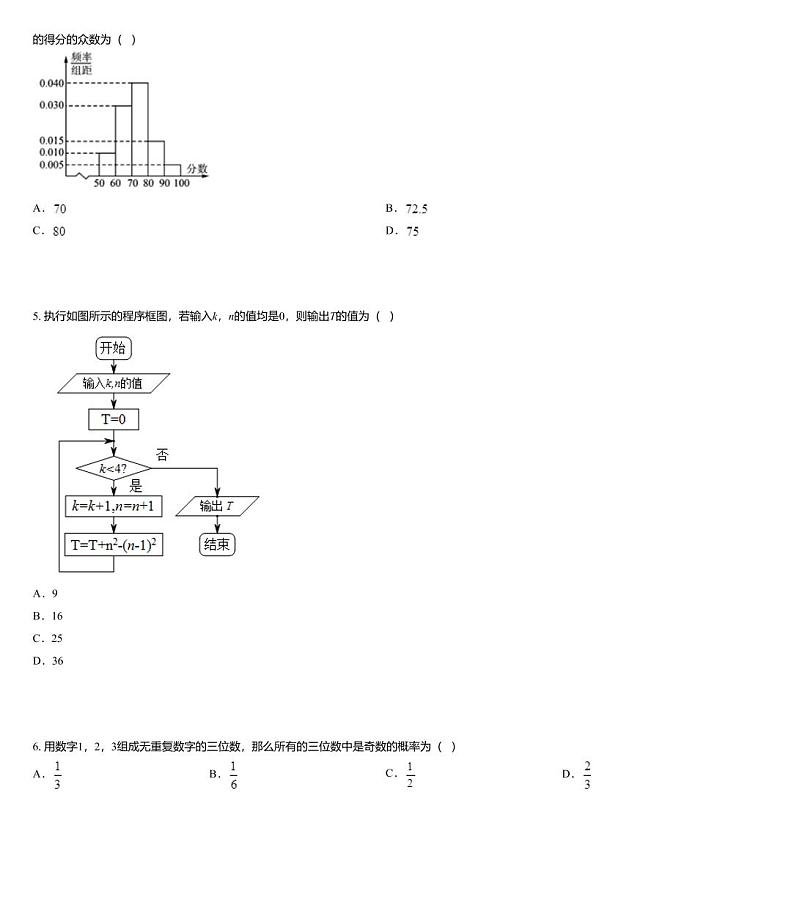 福建龙岩市2020届高三六月份毕业班教学质量检查理科数学试题第2页