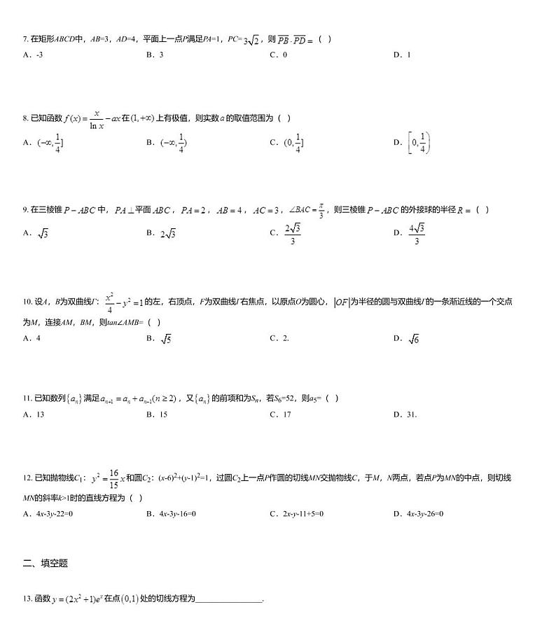 福建龙岩市2020届高三六月份毕业班教学质量检查理科数学试题第3页