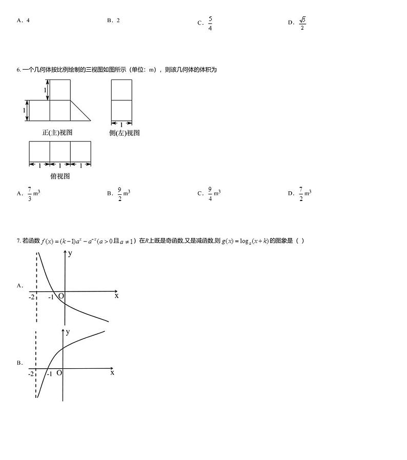 福建省漳州市2019届高三毕业班高考模拟（一）试卷数学（理）试题第2页