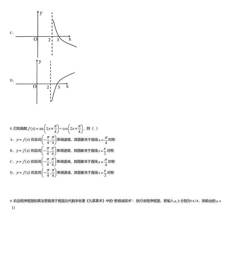 福建省漳州市2019届高三毕业班高考模拟（一）试卷数学（理）试题第3页