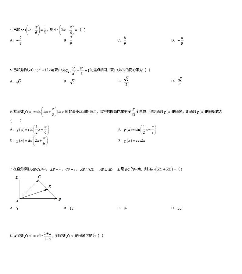 广东省七校联合体2020届高三上学期第一次联考数学（理）试题02