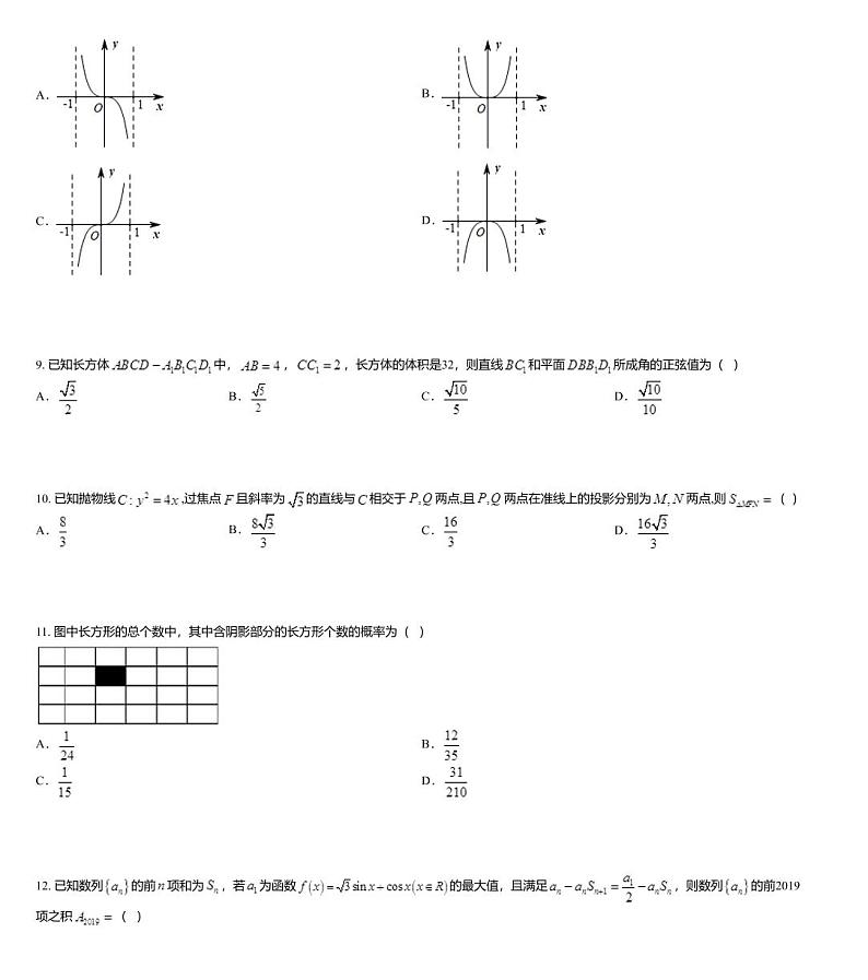 广东省七校联合体2020届高三上学期第一次联考数学（理）试题03