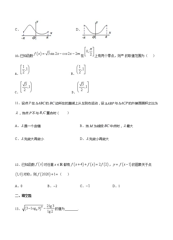安徽省六安中学2021届高三上学期第三次月考 数学（理） (含答案) 试卷03