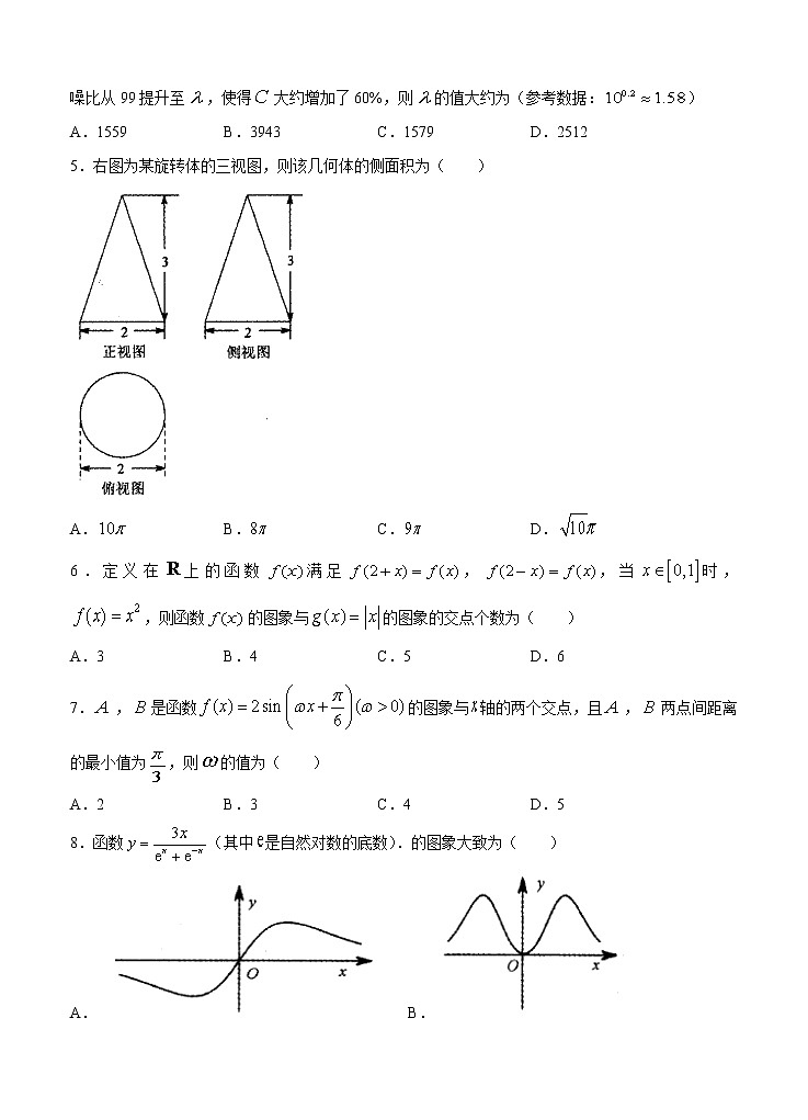 四川省泸州市2021届高三上学期第一次教学质量诊断性考试 理科数学 (含答案)02
