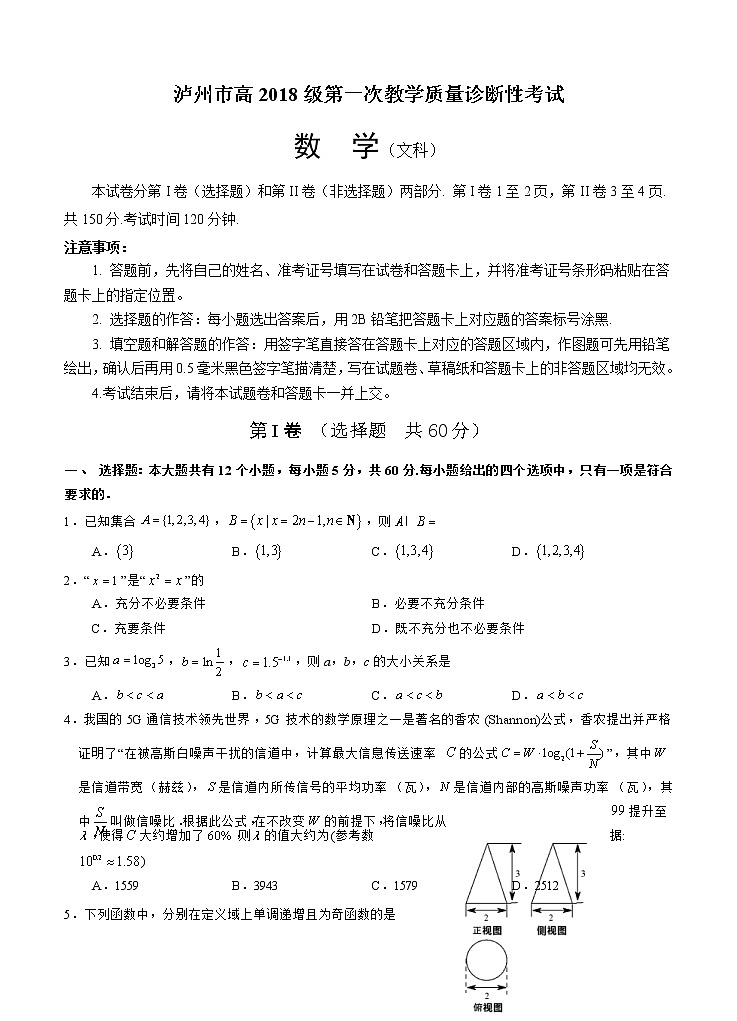 四川省泸州市2021届高三上学期第一次教学质量诊断性考试 文科数学 (含答案)01