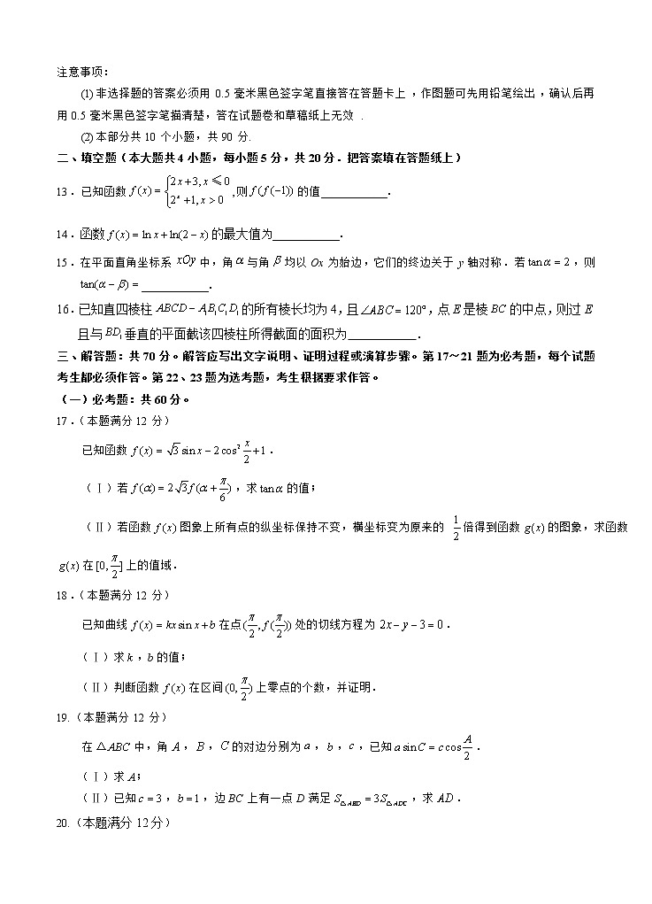 四川省泸州市2021届高三上学期第一次教学质量诊断性考试 文科数学 (含答案)03