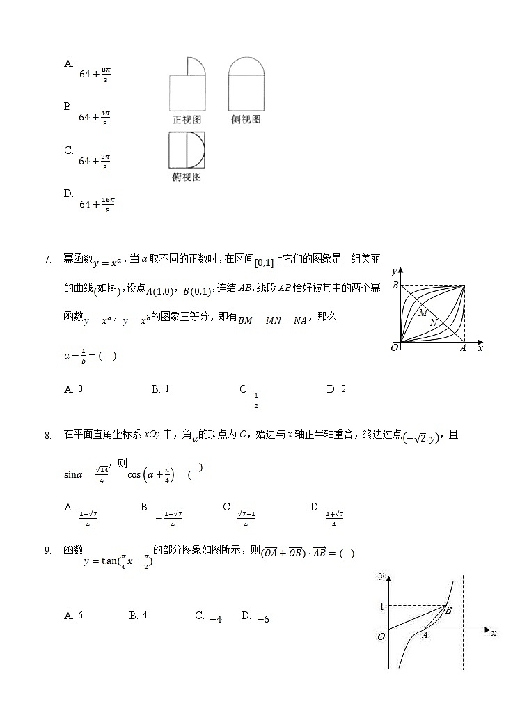 陕西省西安中学2021届高三上学期第四次月考 数学（文） (含答案) 试卷02