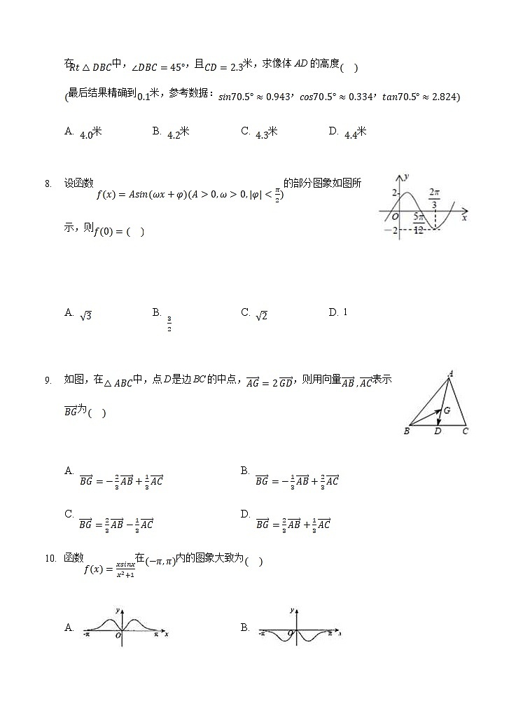 安徽省六安中学2021届高三上学期第三次月考 数学（文） (含答案)第2页