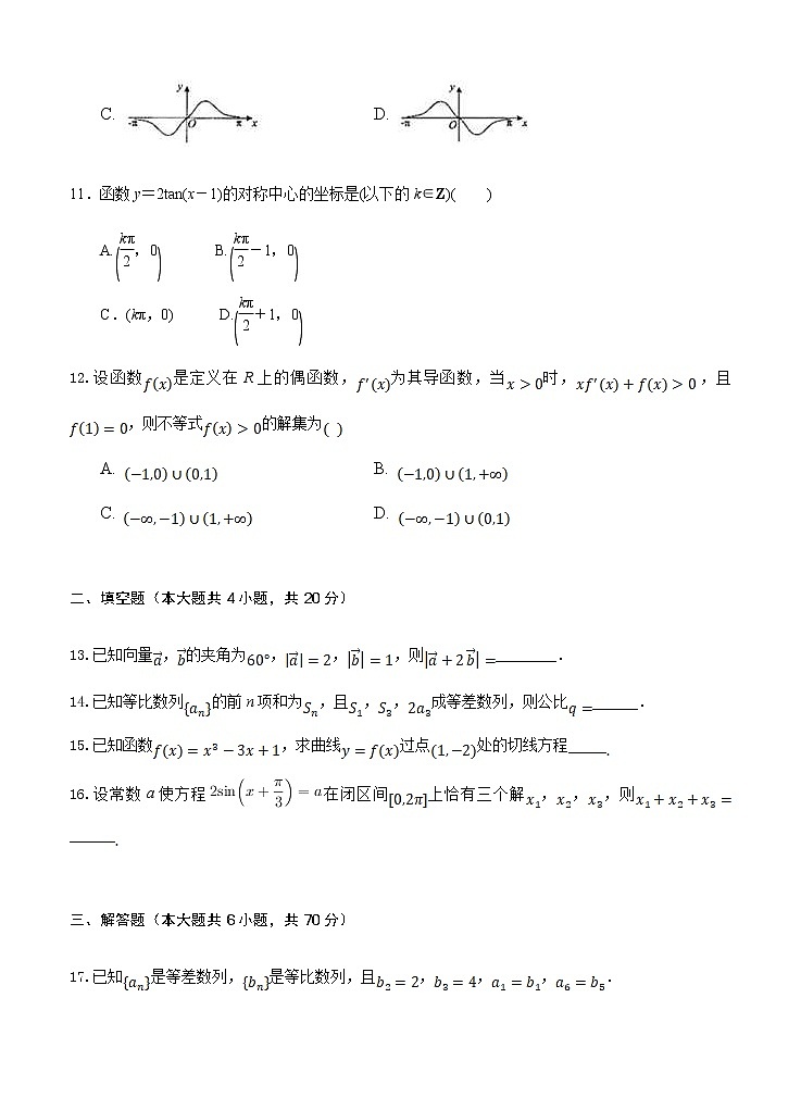 安徽省六安中学2021届高三上学期第三次月考 数学（文） (含答案)第3页