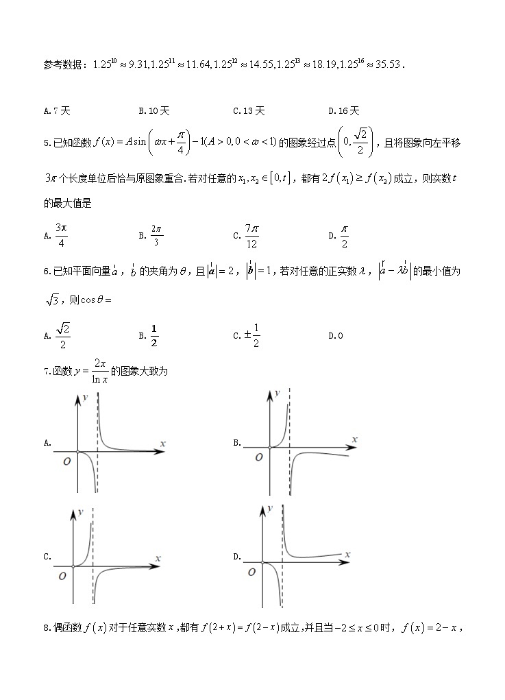 安徽肥东县高级中学2021届高三上学期期中考试 数学（文） (含答案)02